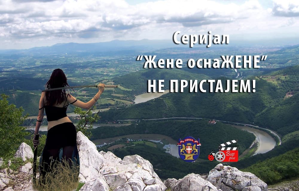 Žene udruŽENE - Ne pristajem (FELJTON I VIDEO)