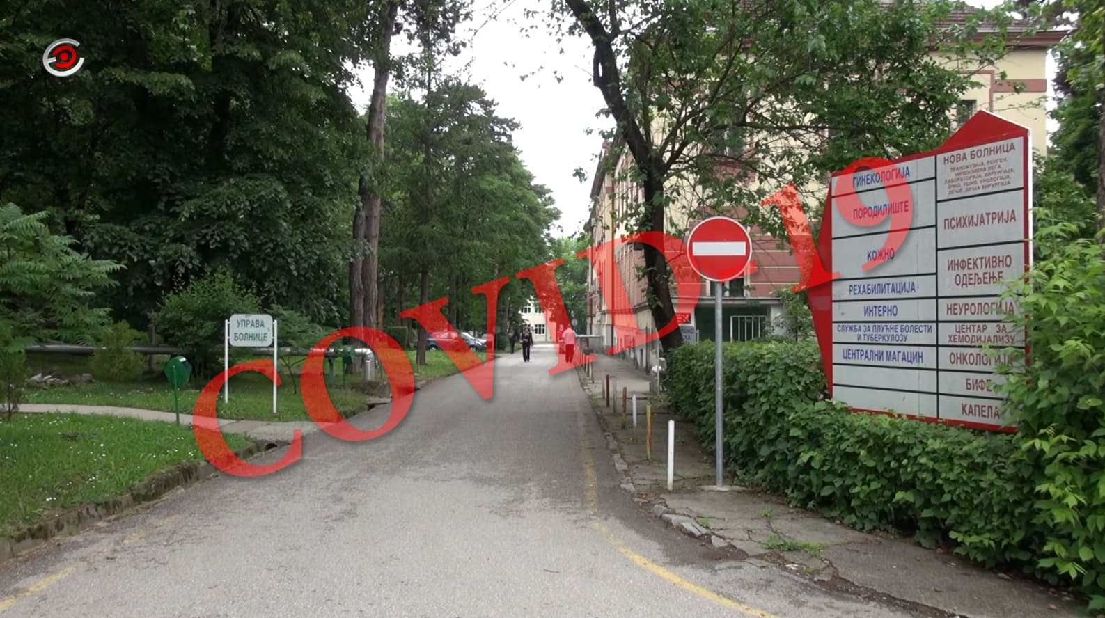 Čačak: Na kovid odeljenjima smešteno 172 pacijenata, 17 u teškom stanju