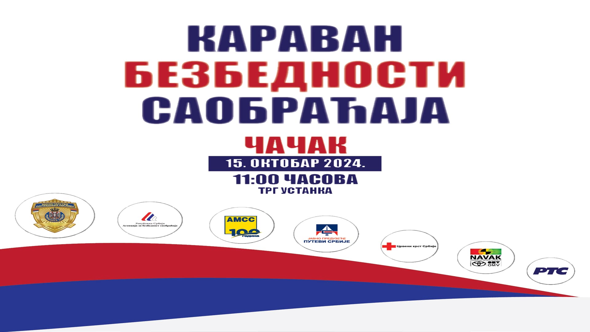 Karavan bezbednosti saobraćaja stiže u Čačak